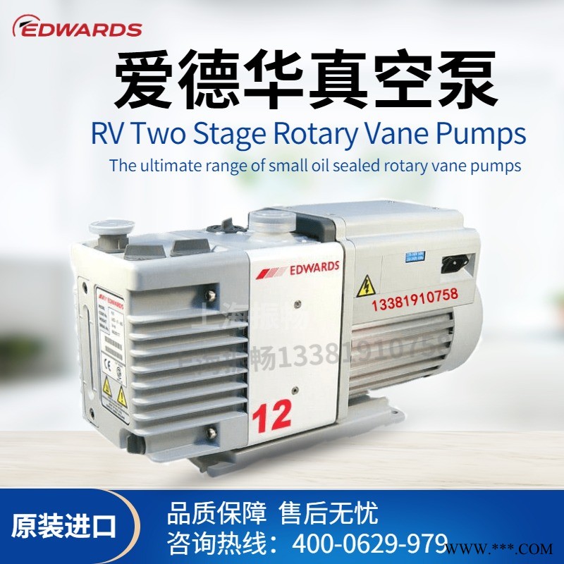 爱德华真空泵RV12系列英国EDWAROS原装双级油旋片式真空泵