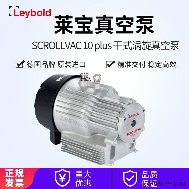 大量供应 莱宝涡旋泵SCROLLVAC 10 plus 进口真空泵  真空炉真空泵
