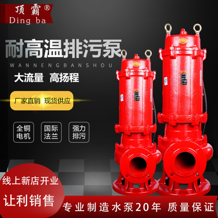 厂家供应WQR污水耐高温排污泵 锅炉热水循环泵 高温潜水泵抽水机