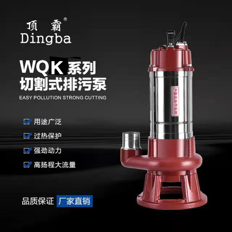 不锈钢WQK小型家用切割泵 大流量高扬程潜水泵化粪池抽粪排污泵