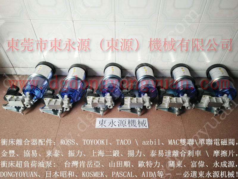 立兴陈 冲床离合器安全阀，金丰专用旋转接头  找 东永源