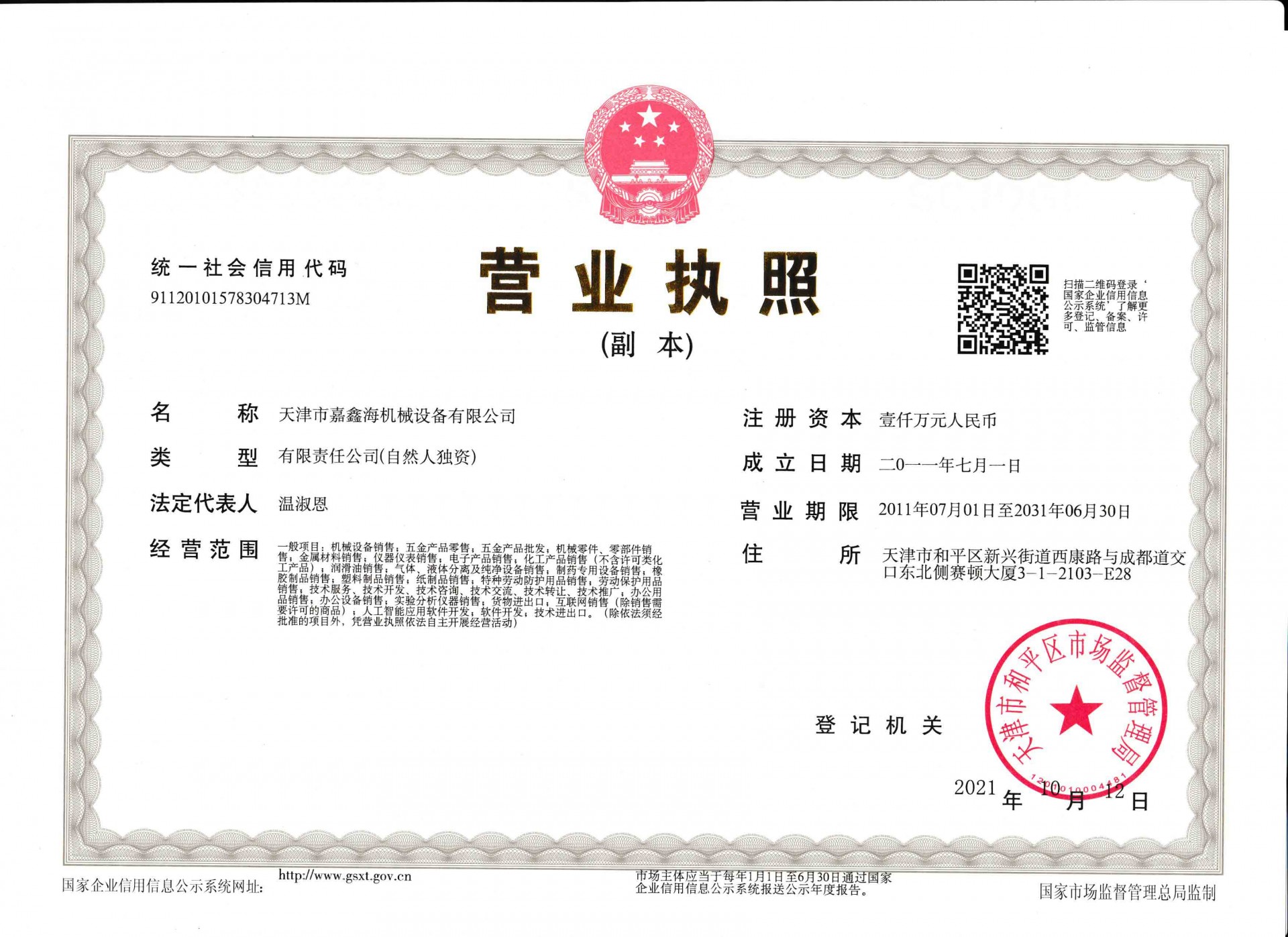 营业执照