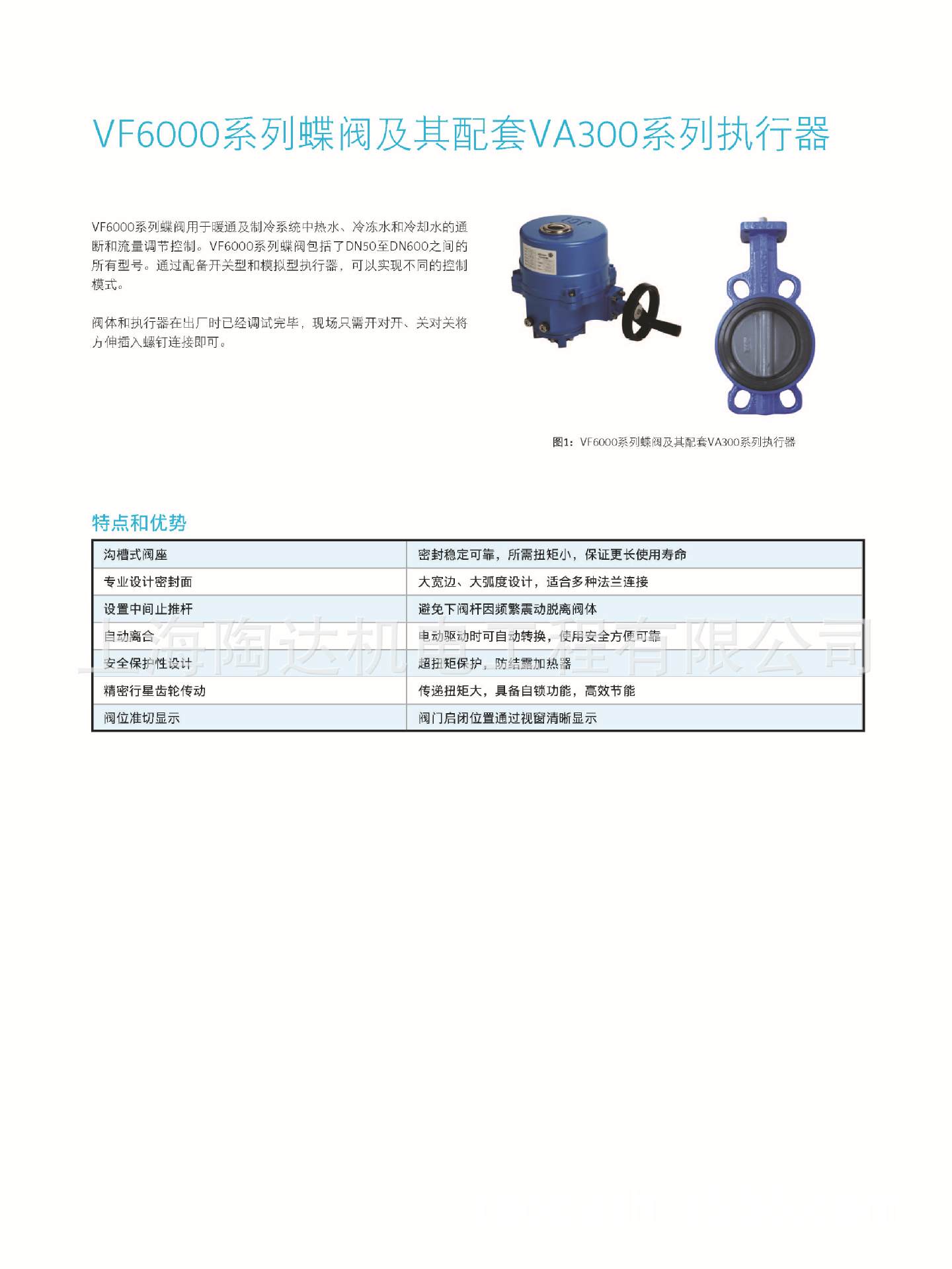 原装正品  江森电动调节蝶阀  VA303CDC-C  江森电动蝶阀 江森示例图2