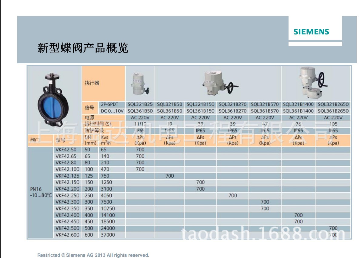 西门子电动蝶阀 VKF42  SQL321B 西门子蝶阀  原装正品示例图4