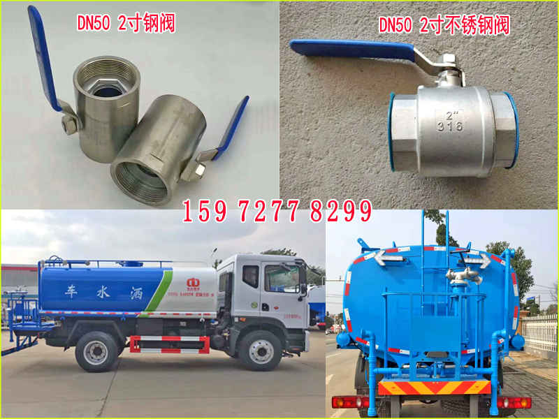 洒水车阀门球阀洒水车配件.jpg