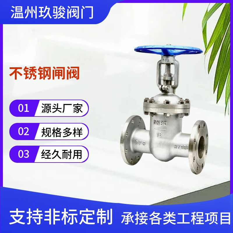 浙江凯茨姆阀门 不锈钢闸阀Z41W-16P/25P/40P图1