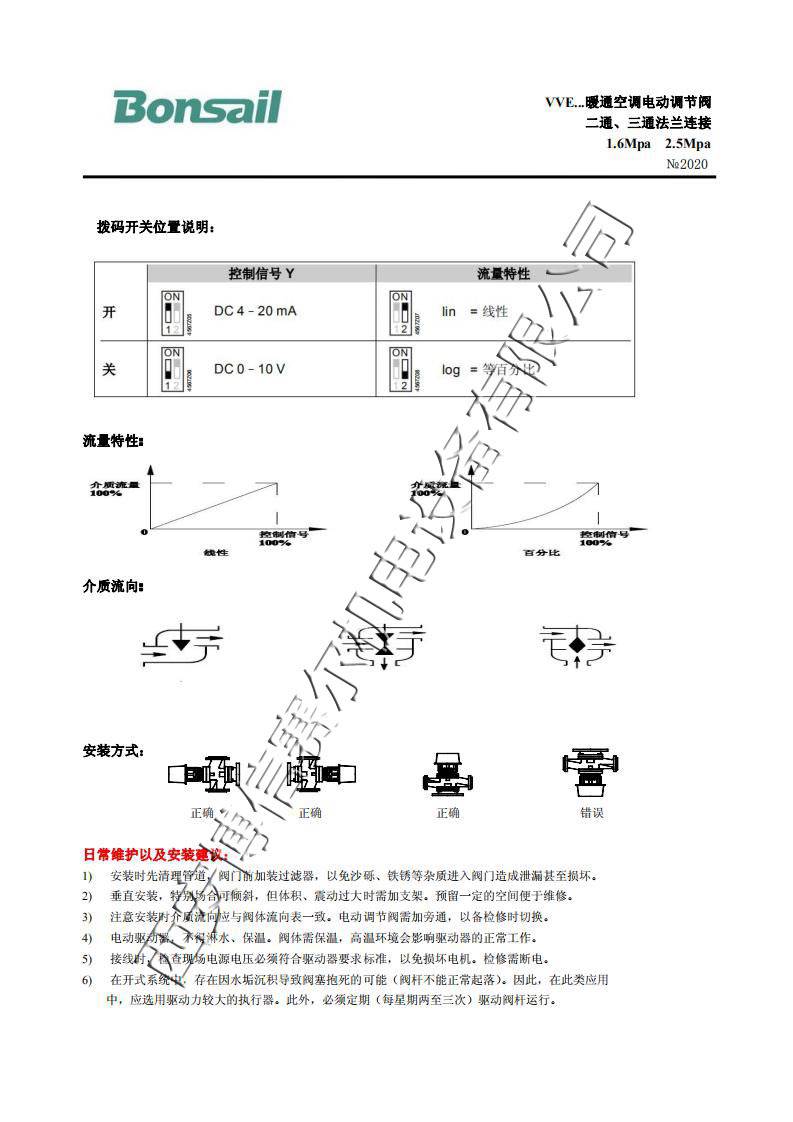 VVE西门子电动调节阀(DN25-300)_02 (1).j