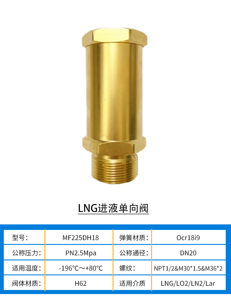 LNG 液化天然气 超低温铜质单向阀 气瓶专用单向阀 钢瓶单向阀示例图5