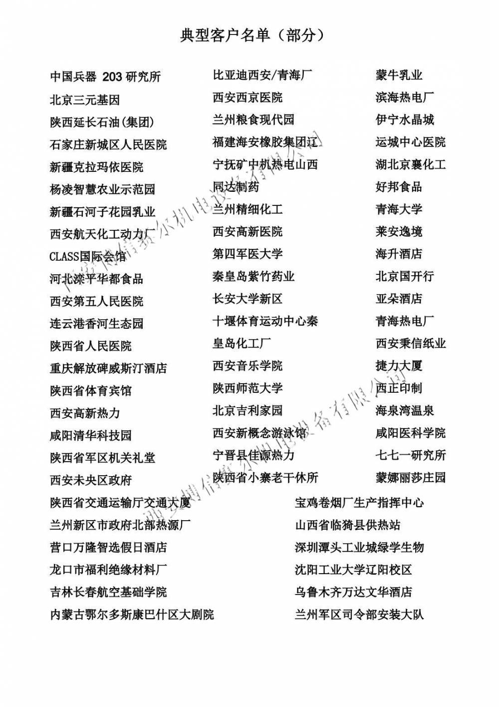 典型客户2022001.jpg