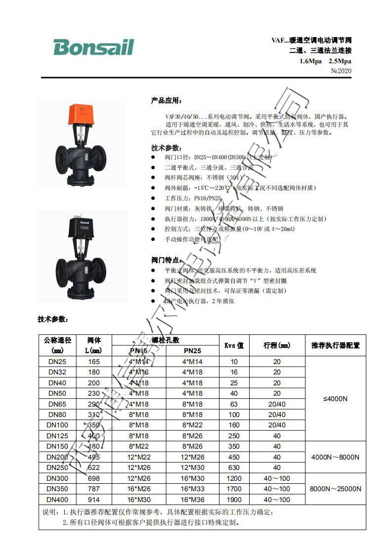 VAF国产电动调节阀(DN40-400)_00 (1).jp