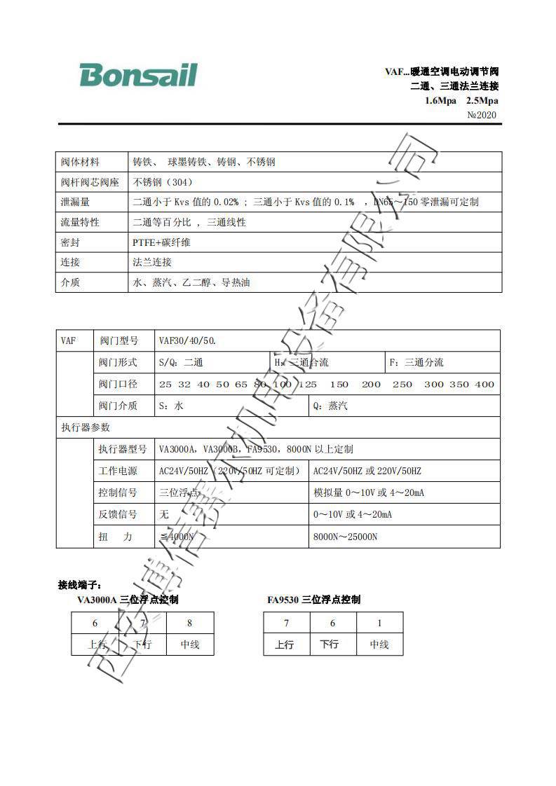 VAF国产电动调节阀(DN40-400)_01 (1).jp