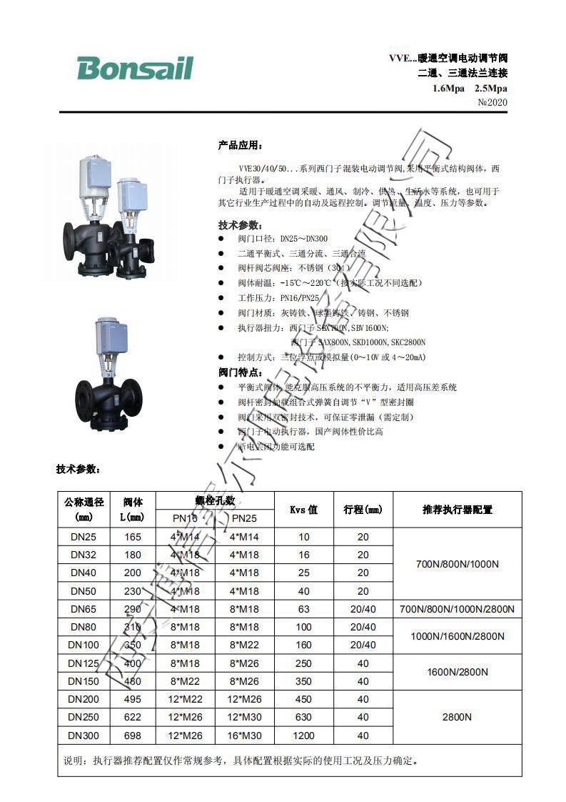 VVE西门子电动调节阀(DN25-300)_00 (1).j