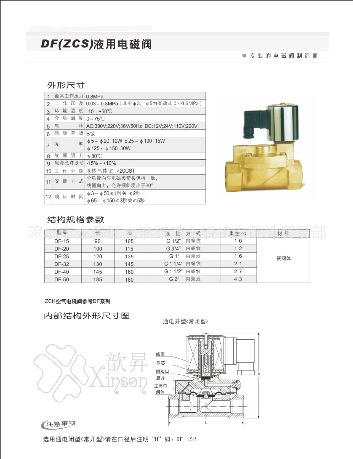 深圳歆昇XINSON厂家直销DF-25电磁阀黄铜水用电磁阀 直动式电磁阀示例图4