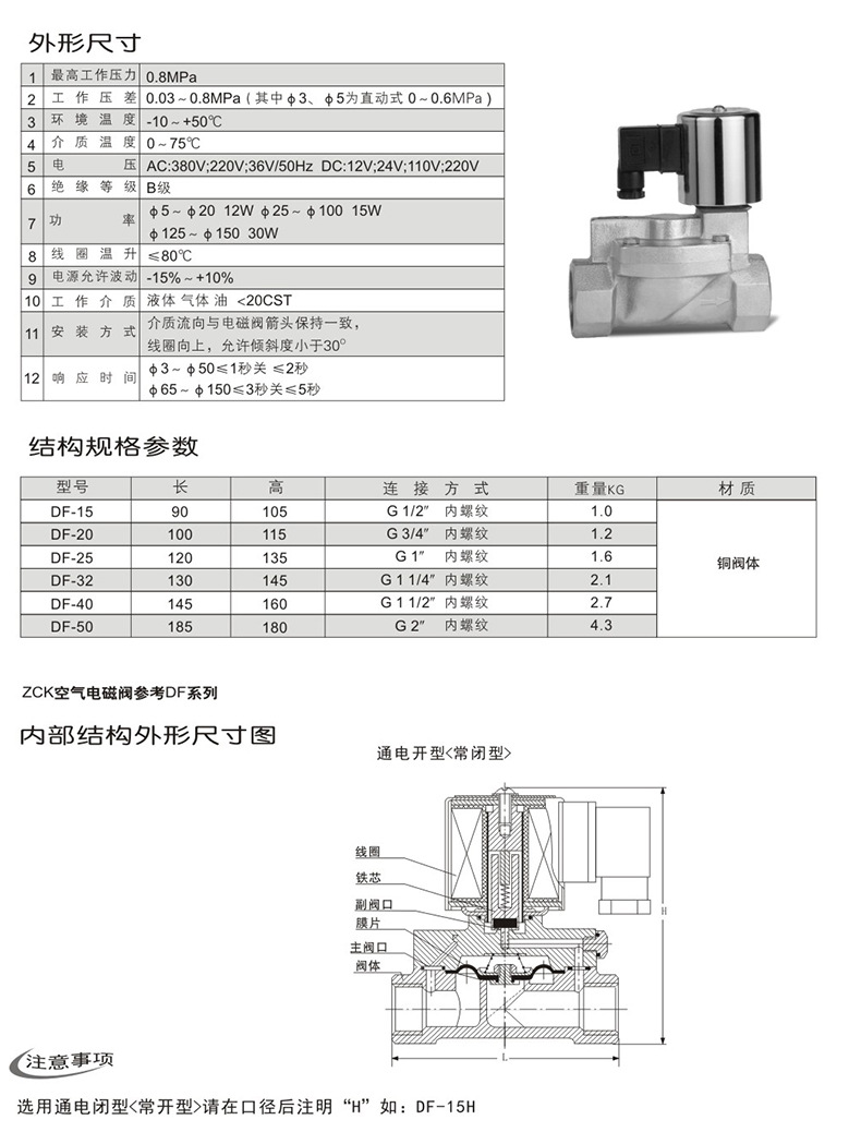 深圳歆昇XINSON厂家直销DF-25电磁阀黄铜水用电磁阀 直动式电磁阀示例图6