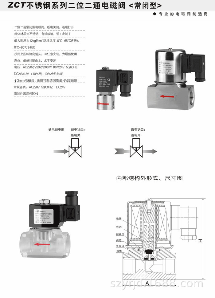 XINSON歆昇电磁阀批发 ZCT不锈钢系列二位二通电磁阀(常闭型)厂家示例图10