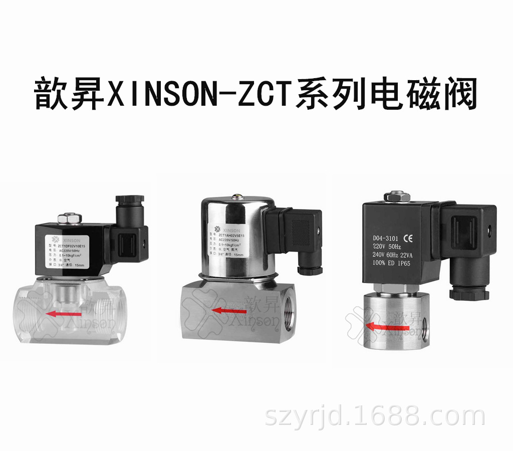 XINSON歆昇电磁阀批发 ZCT不锈钢系列二位二通电磁阀(常闭型)厂家示例图8