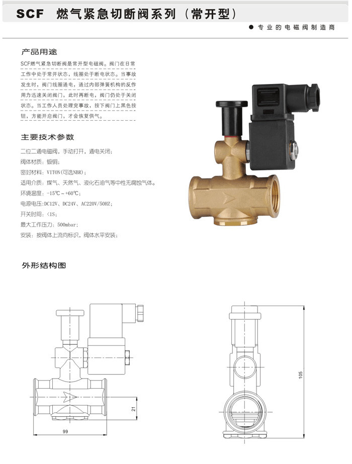 深圳歆昇XINSON常开型燃气紧急切断电磁阀SCF2DF02V1D15M厂家直销示例图9
