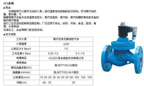 厂家直销ZCZP中温蒸汽电磁阀 蒸汽法兰电磁阀 铸钢/不锈钢电磁阀示例图3