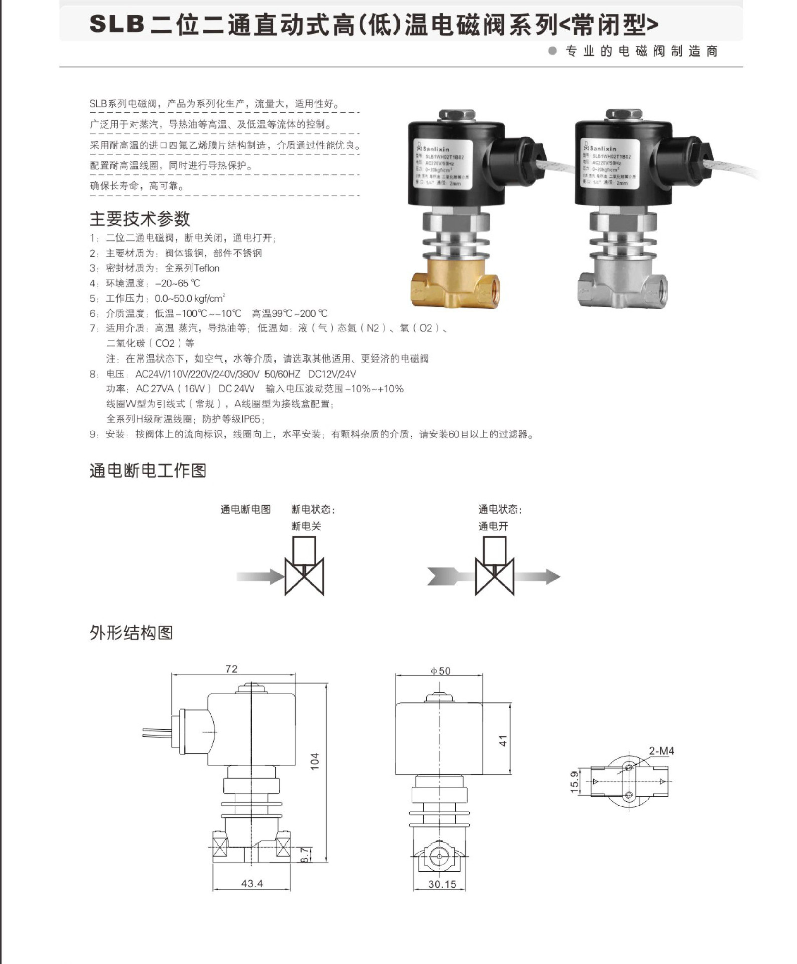 XINSON歆昇供应SLB直动式高（低）温电磁阀SLB1WH02T1B03示例图6