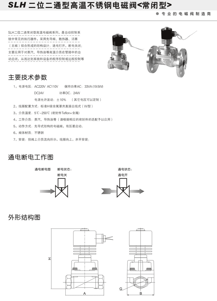 深圳厂家XINSON二位二通高温型法兰不锈钢电磁阀SLH1WH02T4F25示例图4