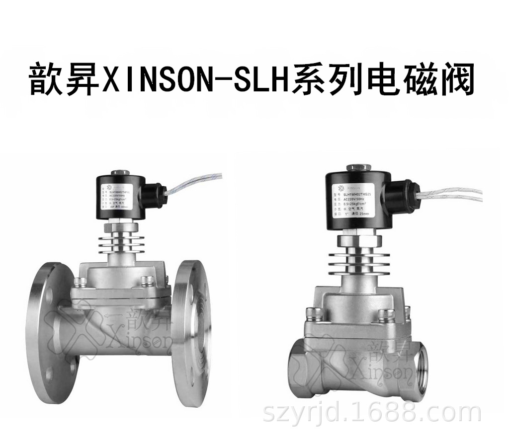 深圳厂家XINSON二位二通高温型法兰不锈钢电磁阀SLH1WH02T4F25示例图3