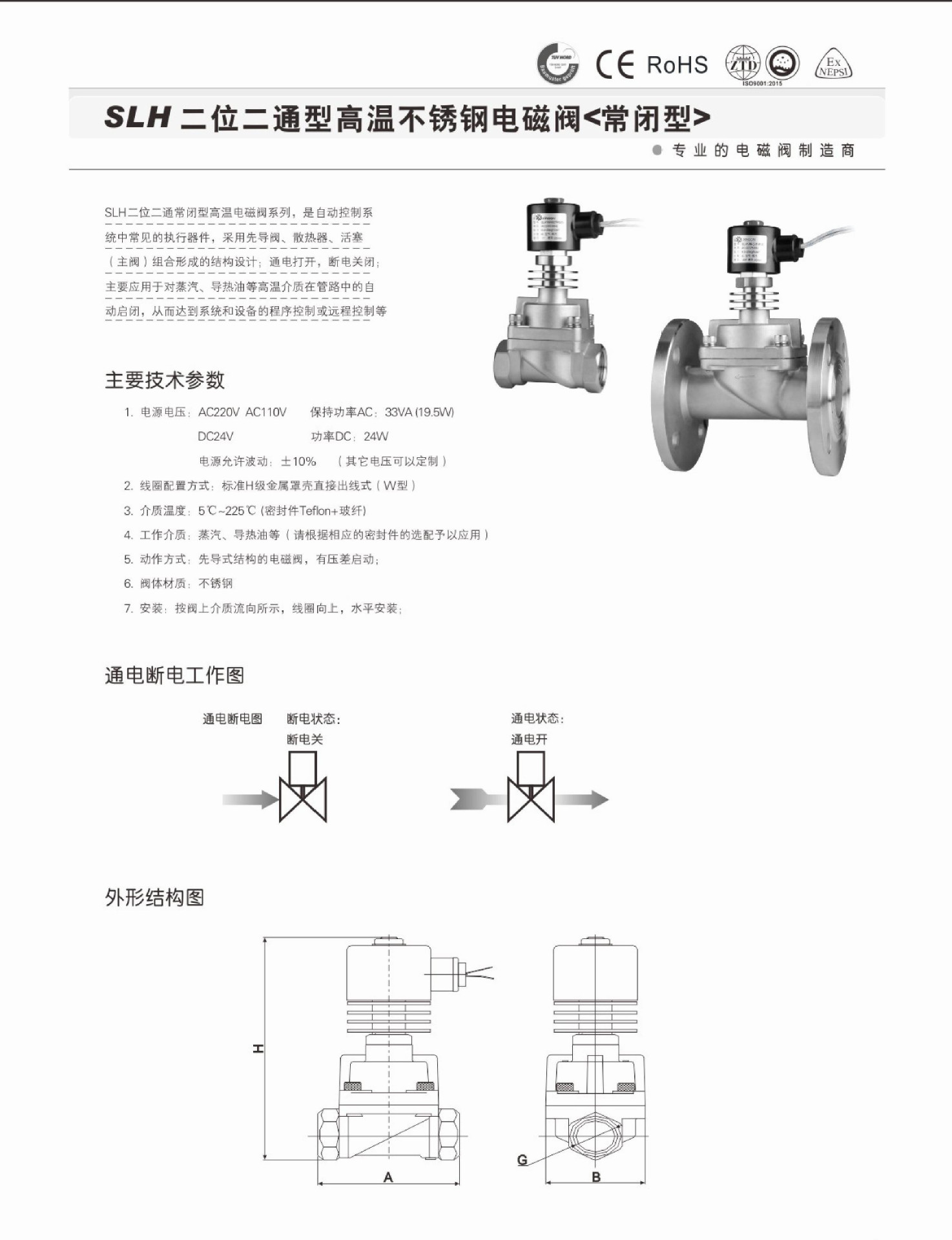 深圳厂家XINSON二位二通高温型法兰不锈钢电磁阀SLH1WH02T4F25示例图7
