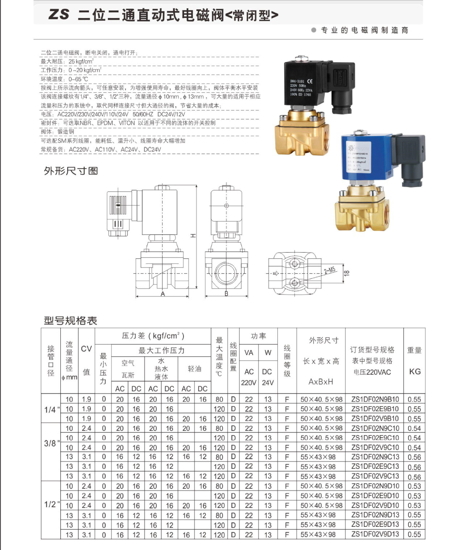 深圳歆昇XINSON二位二通直动式6分电磁阀 ZS-20铜电磁阀 厂家直销示例图1