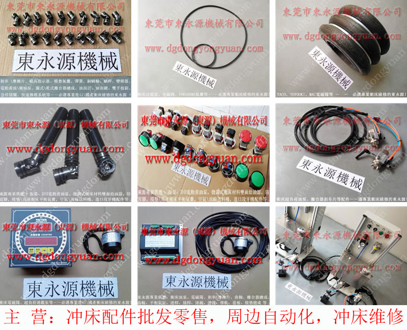 艾达 冲床离合器刹车片，离合器电磁阀  找 东永源