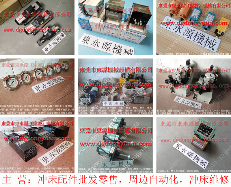 徐锻 冲压机电磁阀，SANGYONG冲床刹车片  找 东永源