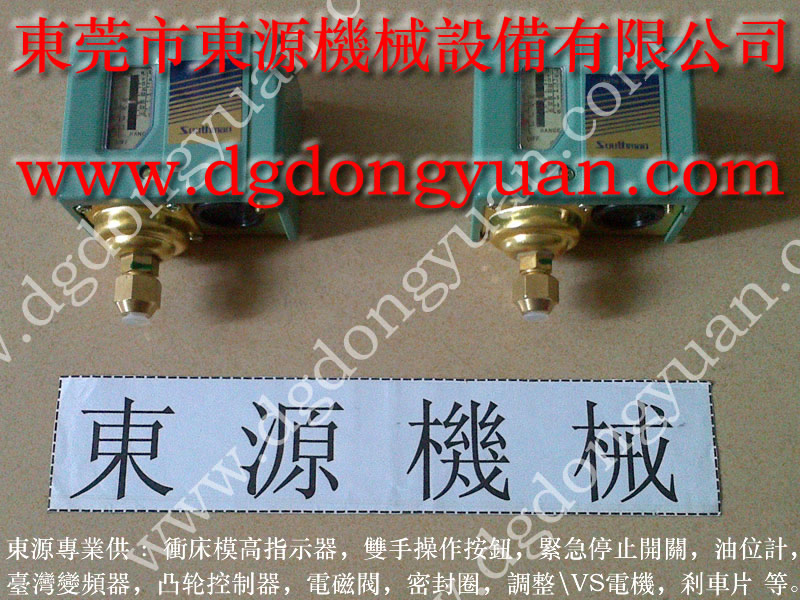 金澳兰 冲床过载保护装置，J2773B5001电磁阀  找 东永源