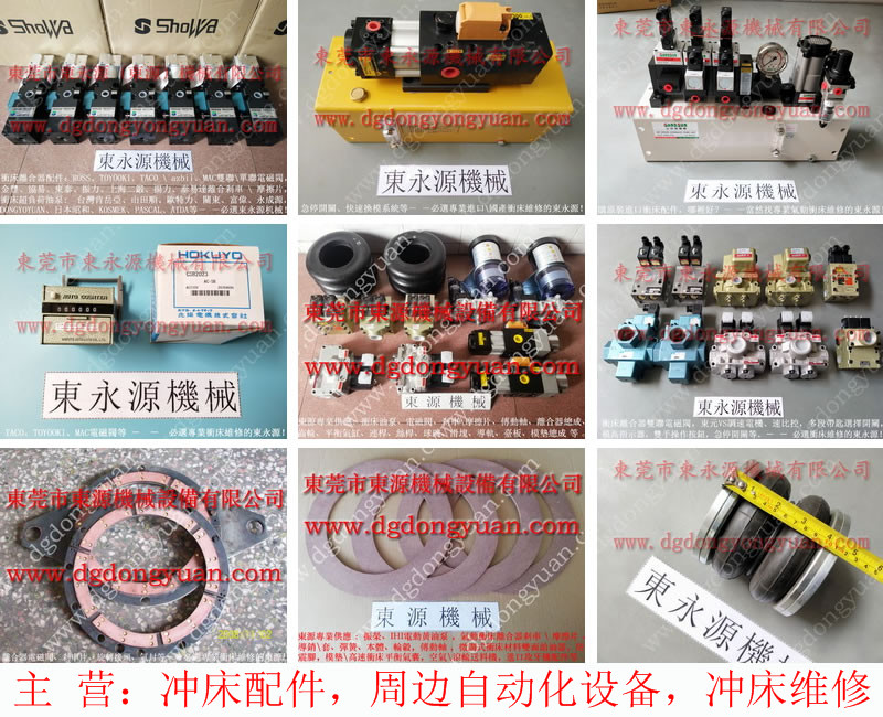 北锻 冲压机气垫总成，机械TACO电磁阀  找 东永源