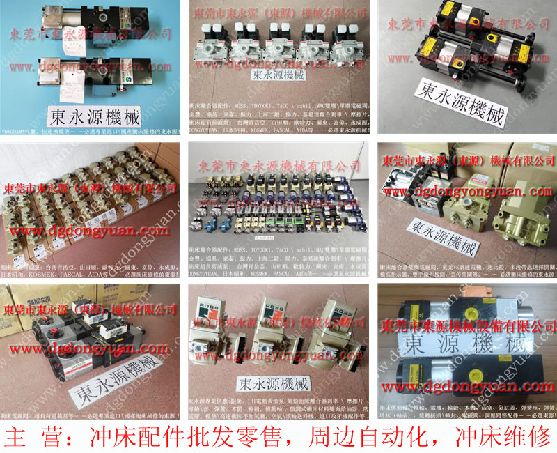 北锻 冲压机气垫总成，机械TACO电磁阀  找 东永源