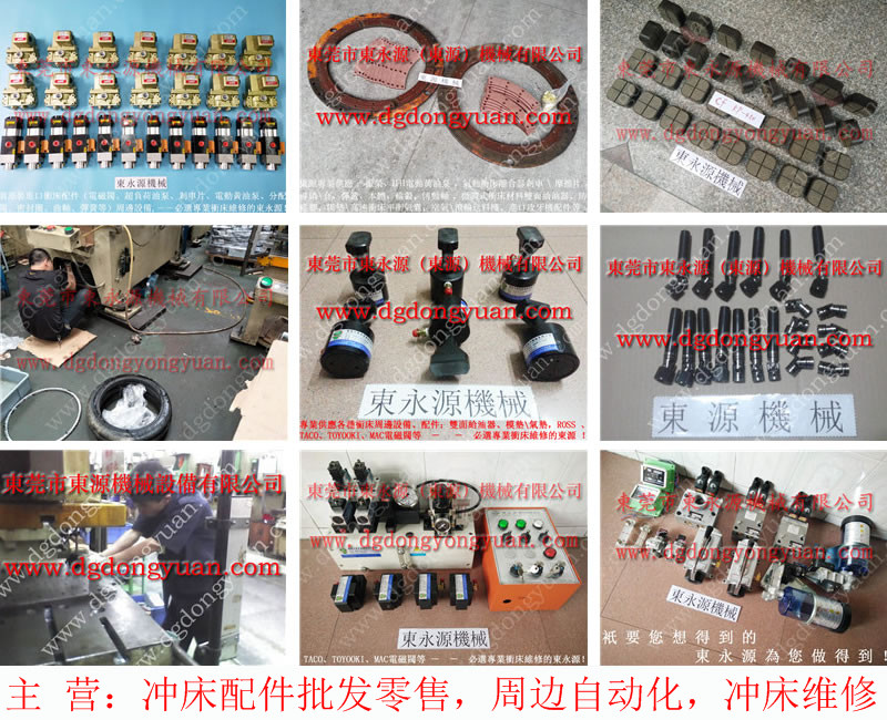 扬力 冲床离合器电磁阀，宇意离合器刹车片KB100  找 东永源
