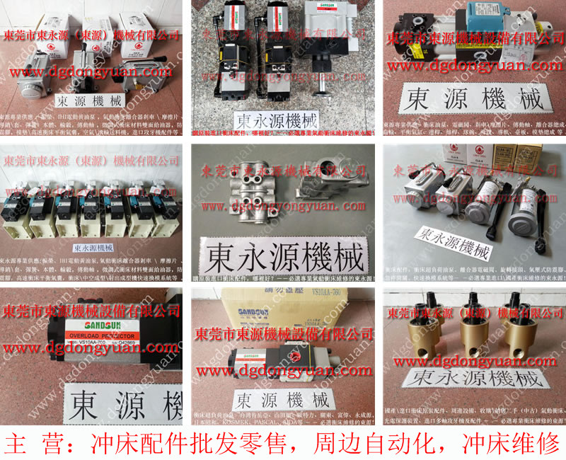 扬力 冲床离合器电磁阀，宇意离合器刹车片KB100  找 东永源