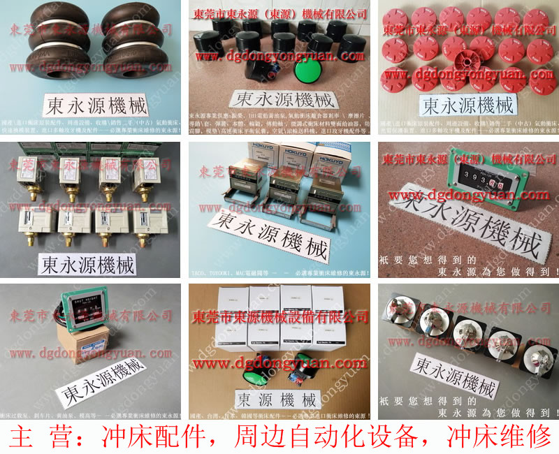 扬力 二手冲床，澳玛特离合器电磁阀  找 东永源