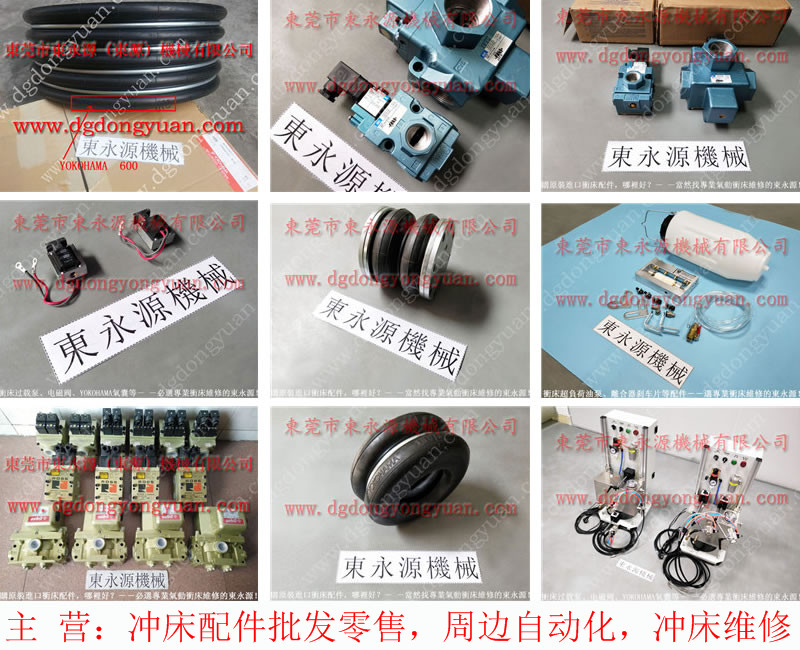 米斯克 冲压机喷油机，梧锻离合器电磁阀  找 东永源