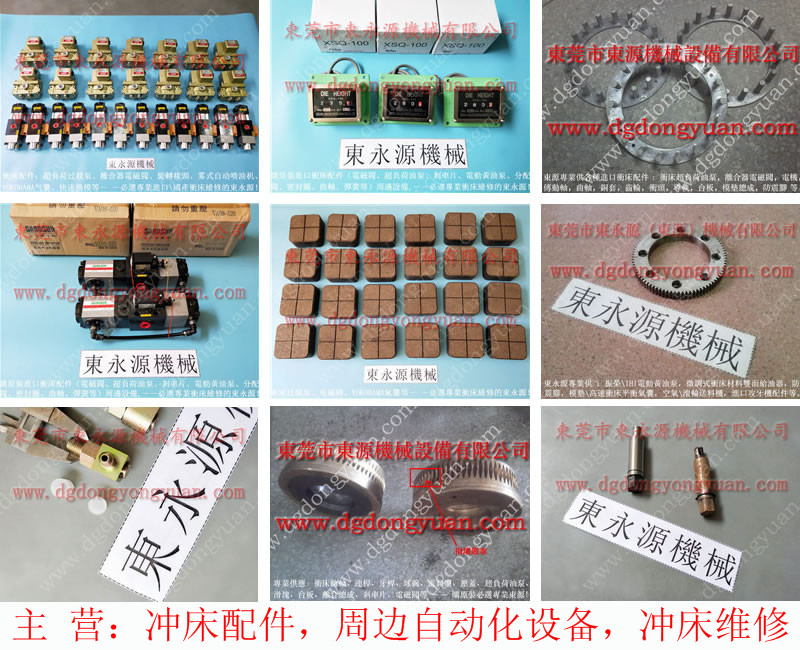 扬力 二手冲床，兴泰离合器电磁阀  找 东永源