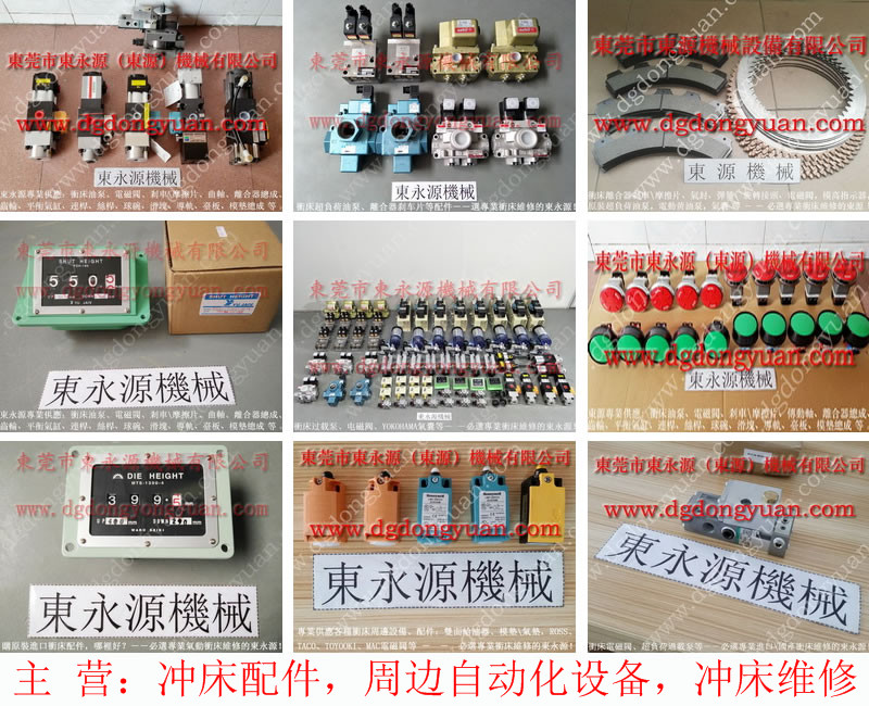 协议 冲床变频器维修，喷风电磁阀  找 东永源