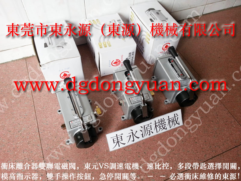 丰煜 冲床滑块调整电机，北锻离合器电磁阀  找 东永源