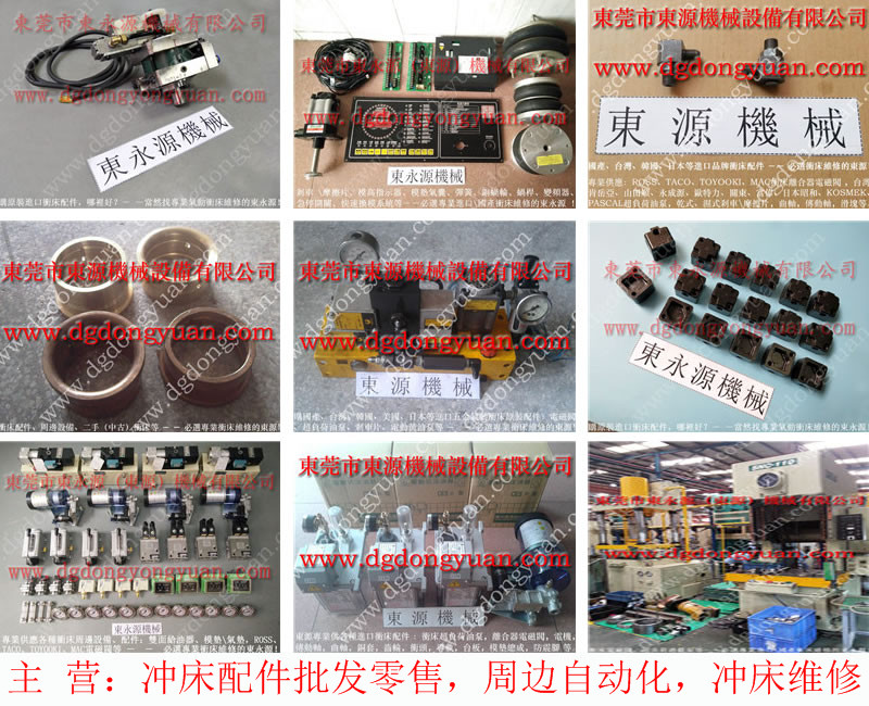 SHING TAI 冲床吹料电磁阀，吨位检测  找 东永源