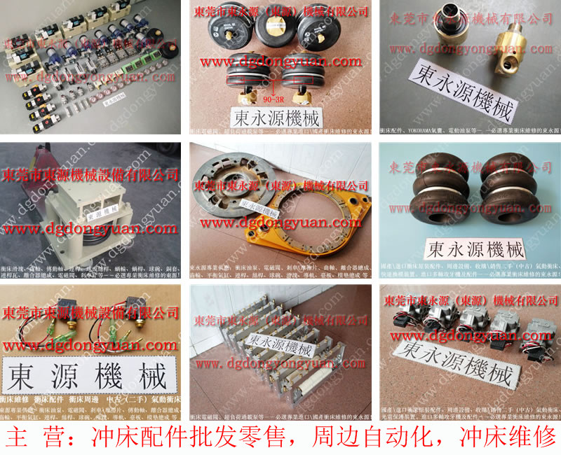 博信 冲床离合器电磁阀，SANDSUN增压泵维修  找 东永源
