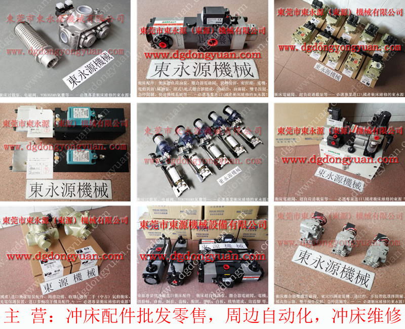 扬力 二手冲床，2771B4001电磁阀  找 东永源
