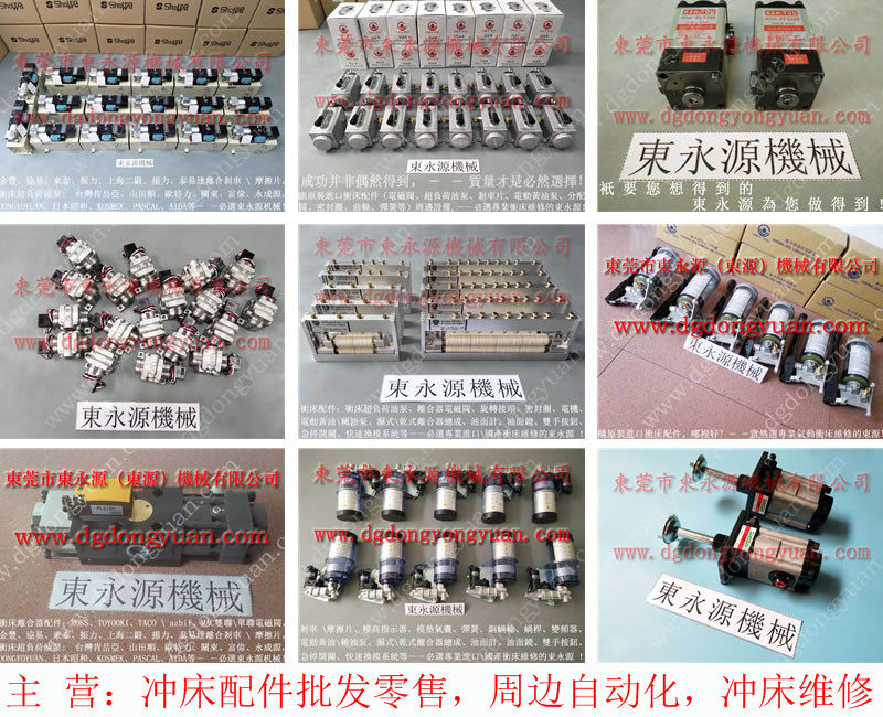 泰易达 冲压机电磁阀，订制铜基片  找 东永源