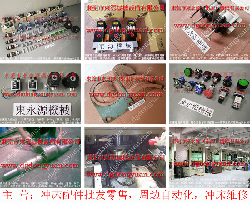 泰易达 冲压机电磁阀，订制铜基片  找 东永源