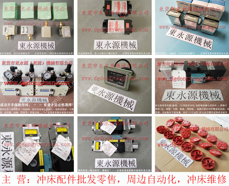 泰易达 冲压机电磁阀，订制铜基片  找 东永源