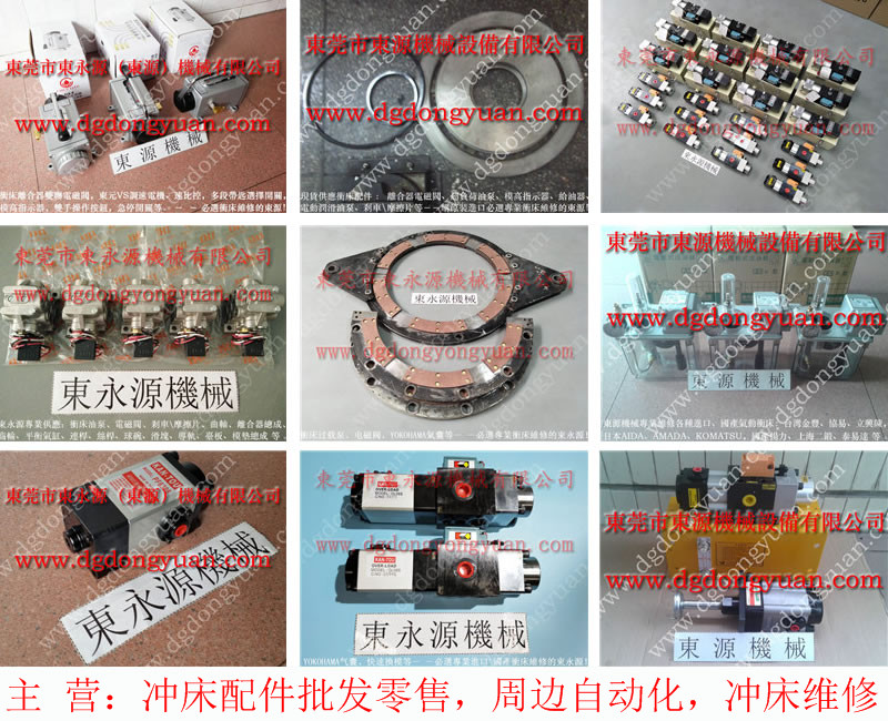 上海二锻 冲压机双联电磁阀，连杆漏油  找 东永源