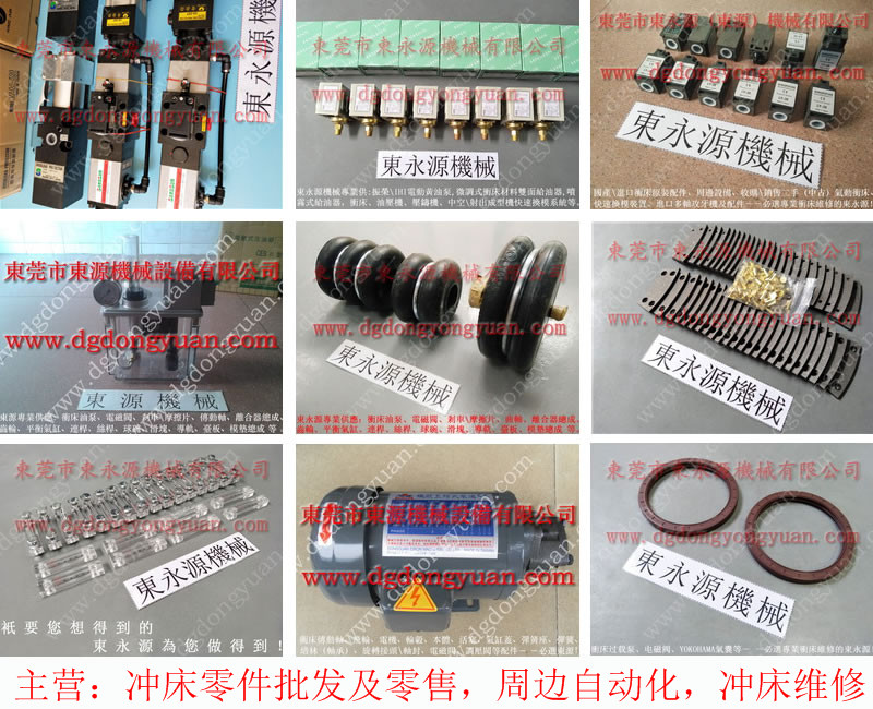 金澳兰 冲压机电磁阀，过载超负泵修理  找 东永源