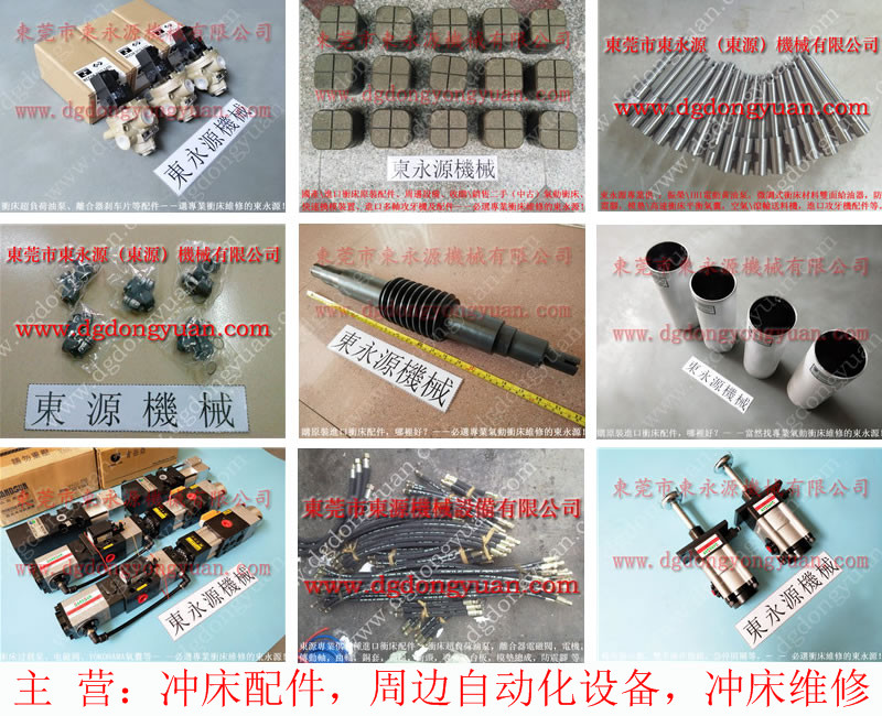 东泰冲床配件，瑛瑜离合器电磁阀  找 东永源
