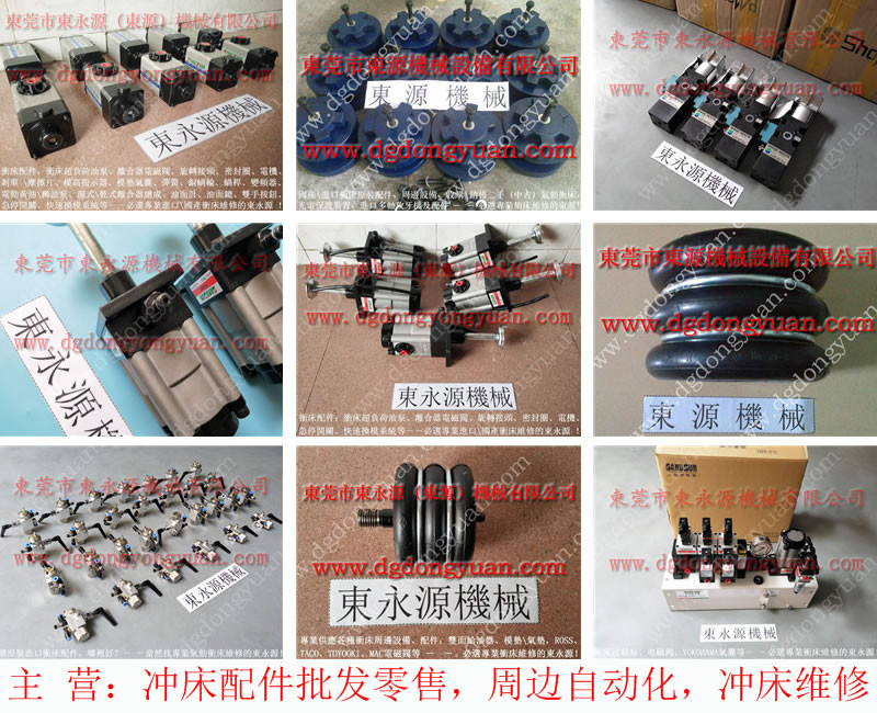 东泰冲床配件，瑛瑜离合器电磁阀  找 东永源