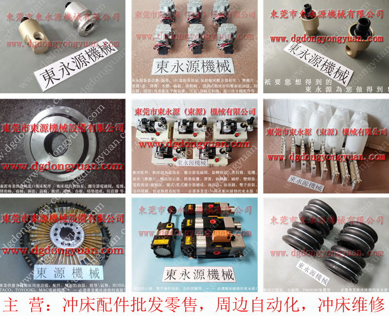 东泰冲床配件，瑛瑜离合器电磁阀  找 东永源